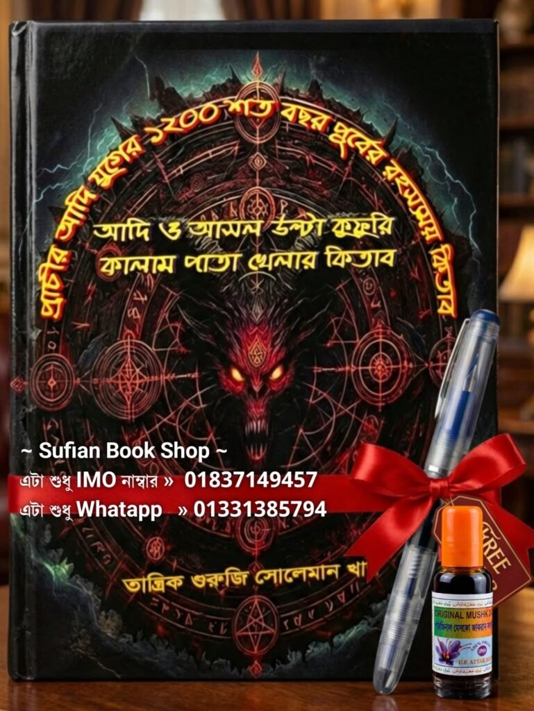 পাতা খেলার উল্টা কুফরি কালাম সাথে কলম এবং কালী ফ্রি
