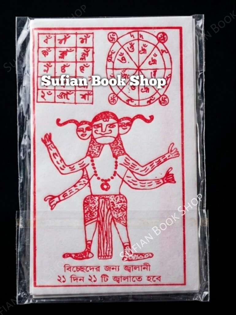 বিচ্ছেদের নকশা রেডিমেড তাবিজের নকশা