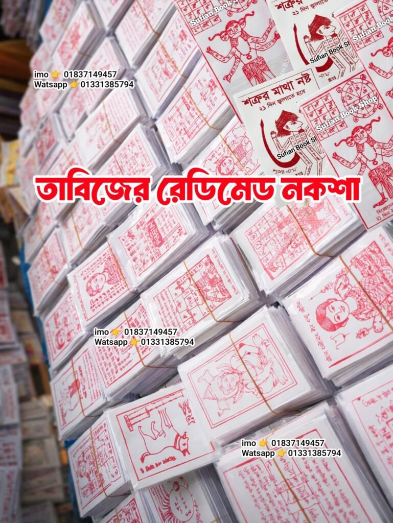 রেডিমেড নকশা পাওয়া যায় তাবিজের নকশা