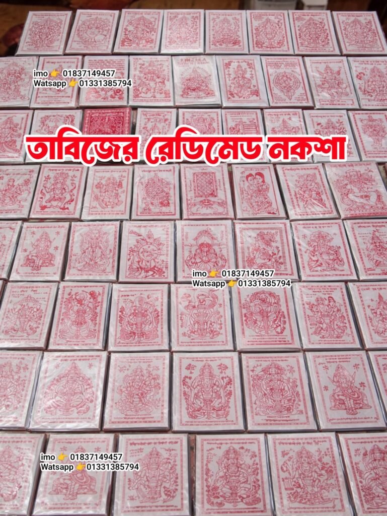 তাবিজের রেডিমেট নকশা পাওয়া যায়।
