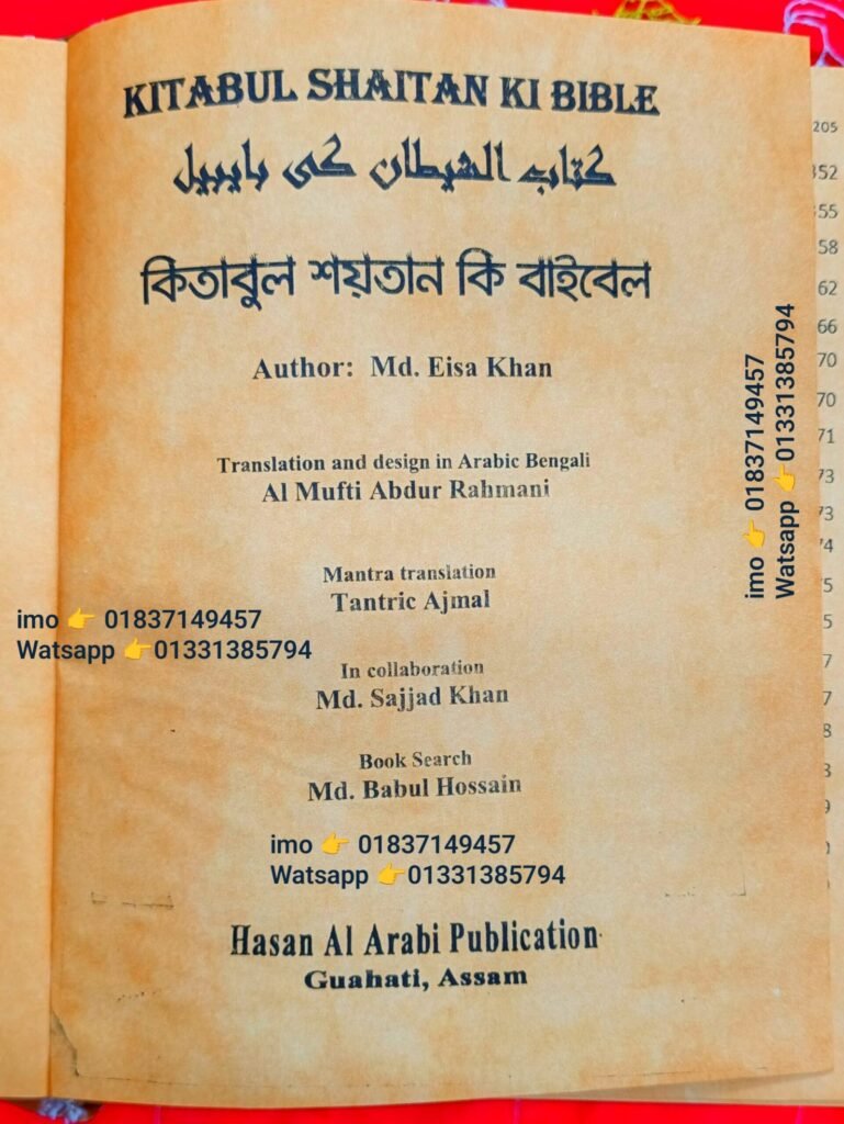 কিতাবুল শয়তান কি বাইবেল 2678, পৃষ্ঠা চন্দন কাঠের কাগজের কিতাব
