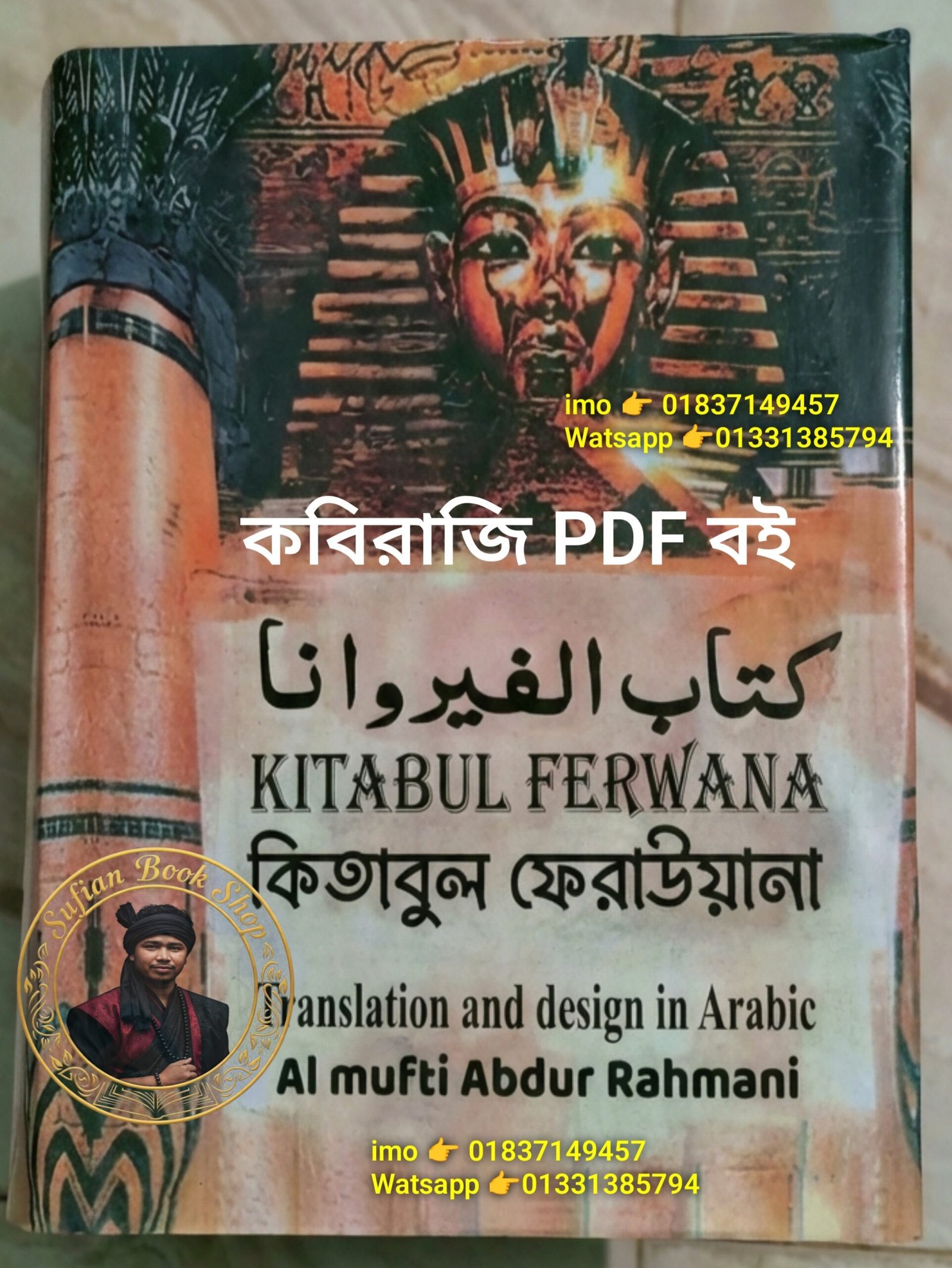কিতাবুল ফেরাউনা 1935, পৃষ্ঠা সম্পূর্ণ PDF বই হবে