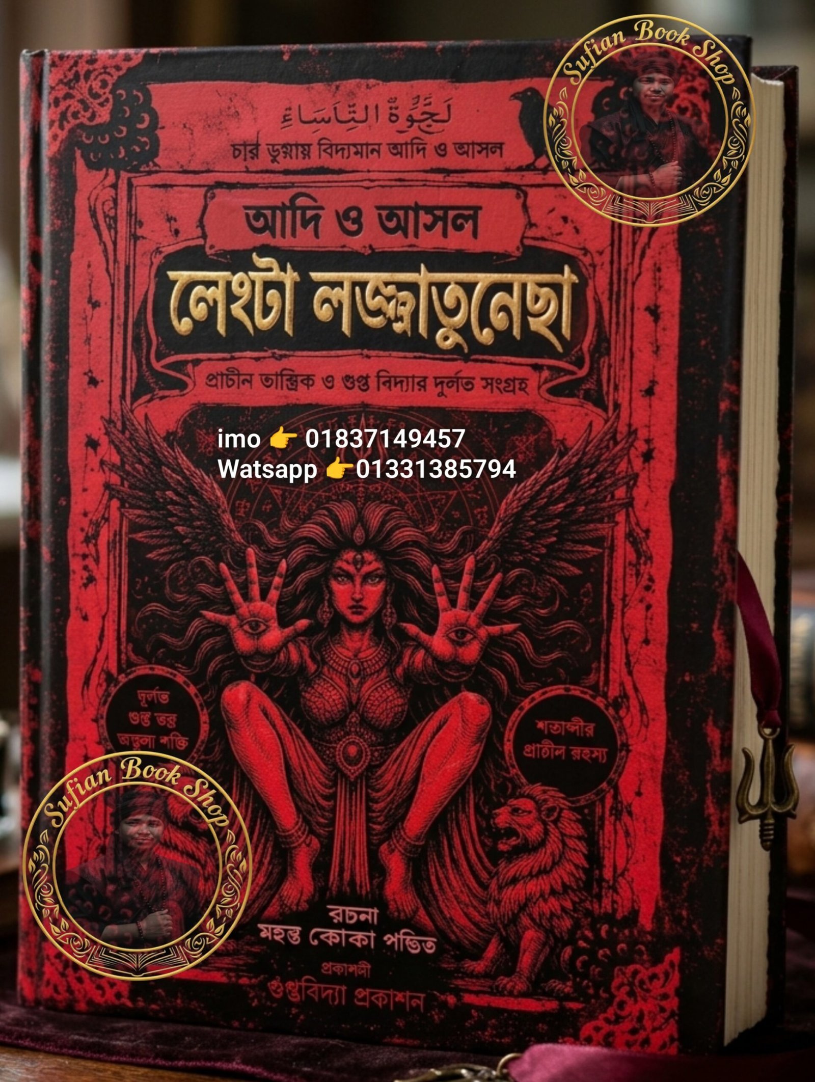 লেংটা লজ্জাতুন্নেছা 1440, পৃষ্ঠা কিতাব মহন্ত কোকা পন্ডিত