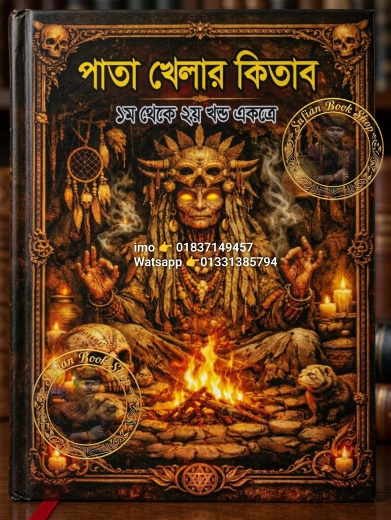 পাতা খেলার ১ থেকে ২ খণ্ড একত্রে চন্দন কাঠের কাগজের কিতাব