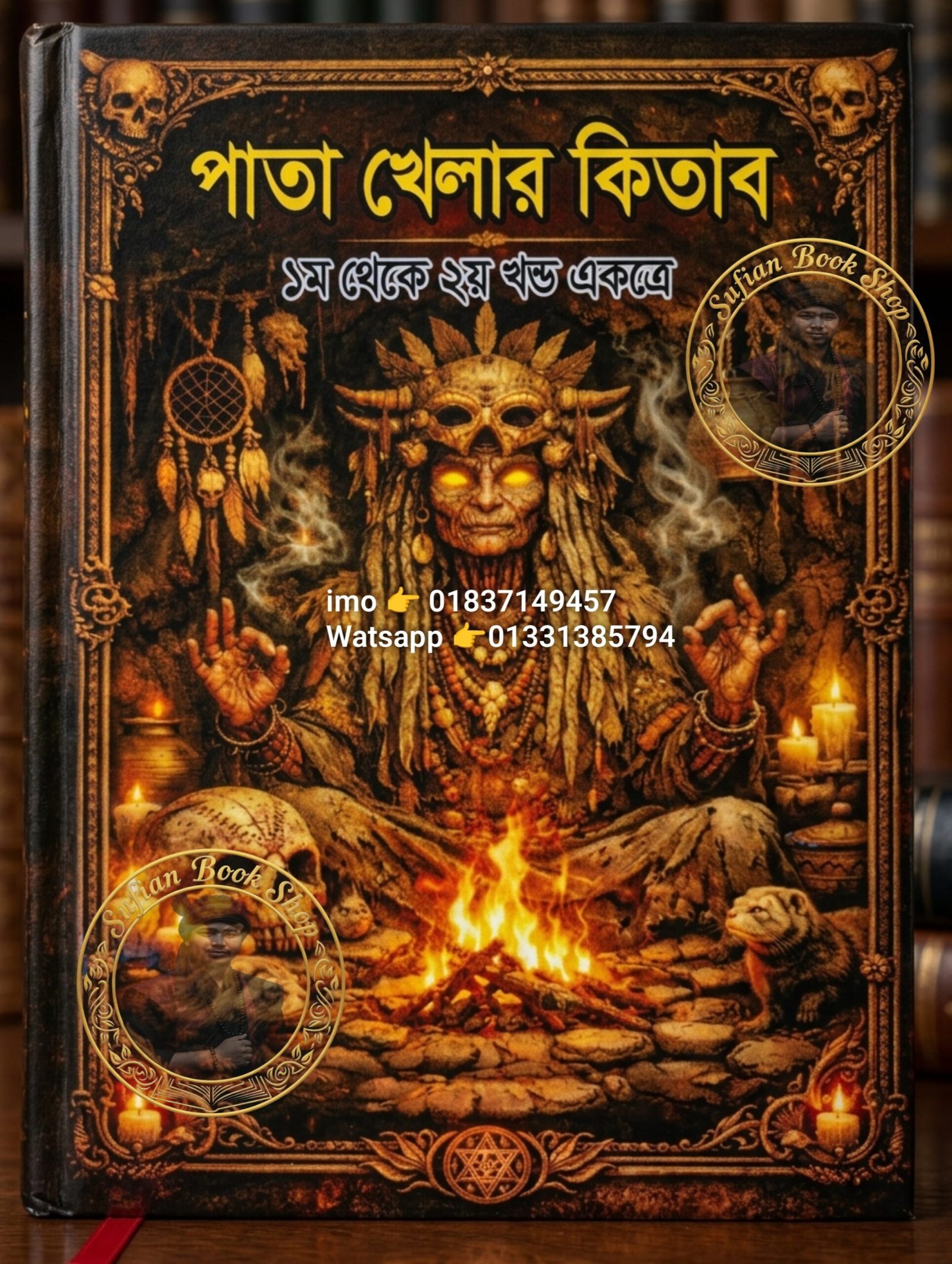 পাতা খেলার ১ থেকে ২ খণ্ড একত্রে চন্দন কাঠের কাগজের কিতাব