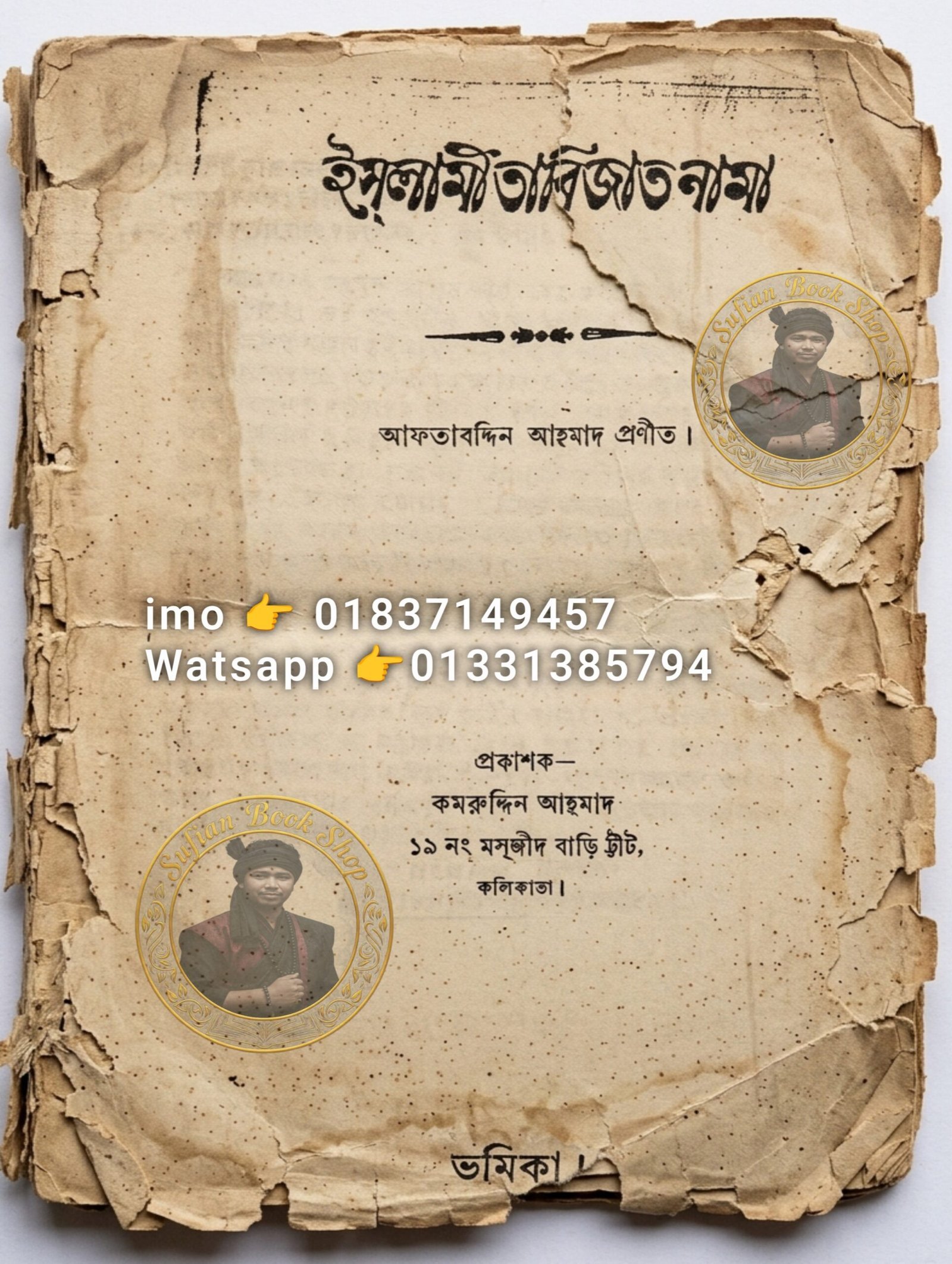 ইসলামী তাবিজাত নামা তাবিজের কিতাব PDF বই