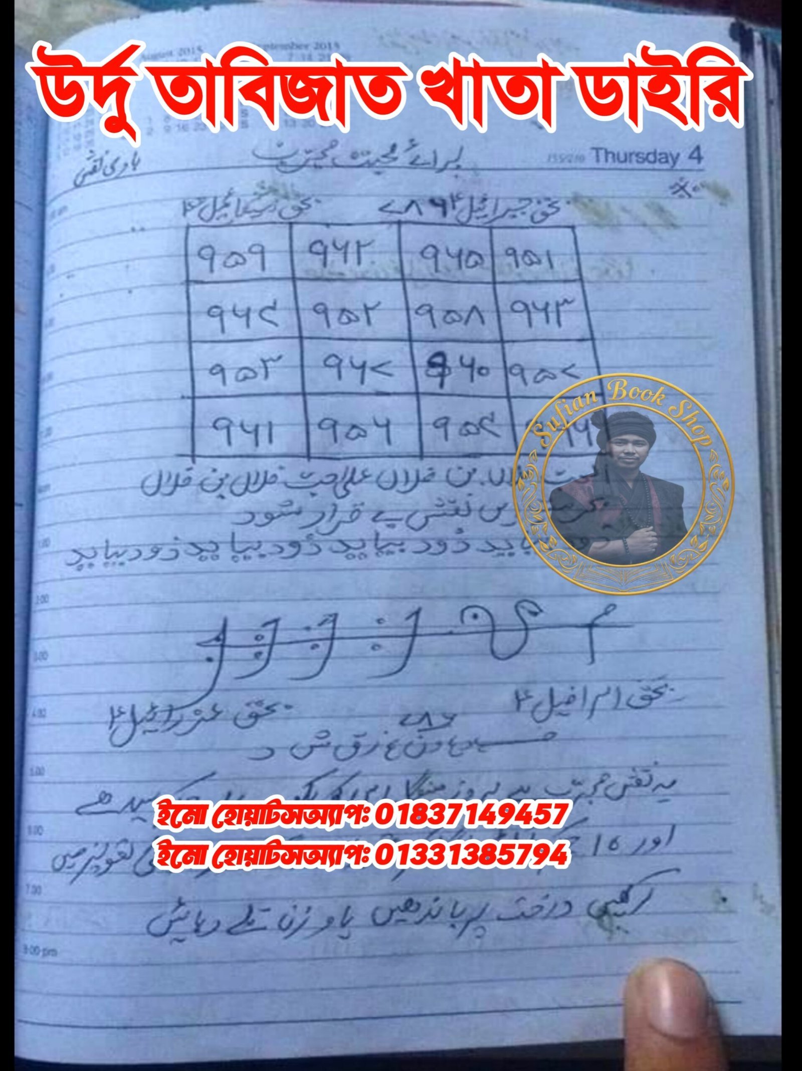 উর্দু:তাবিজাত খাতা ডায়েরি কবিরাজি খাতা ডায়েরি PDF