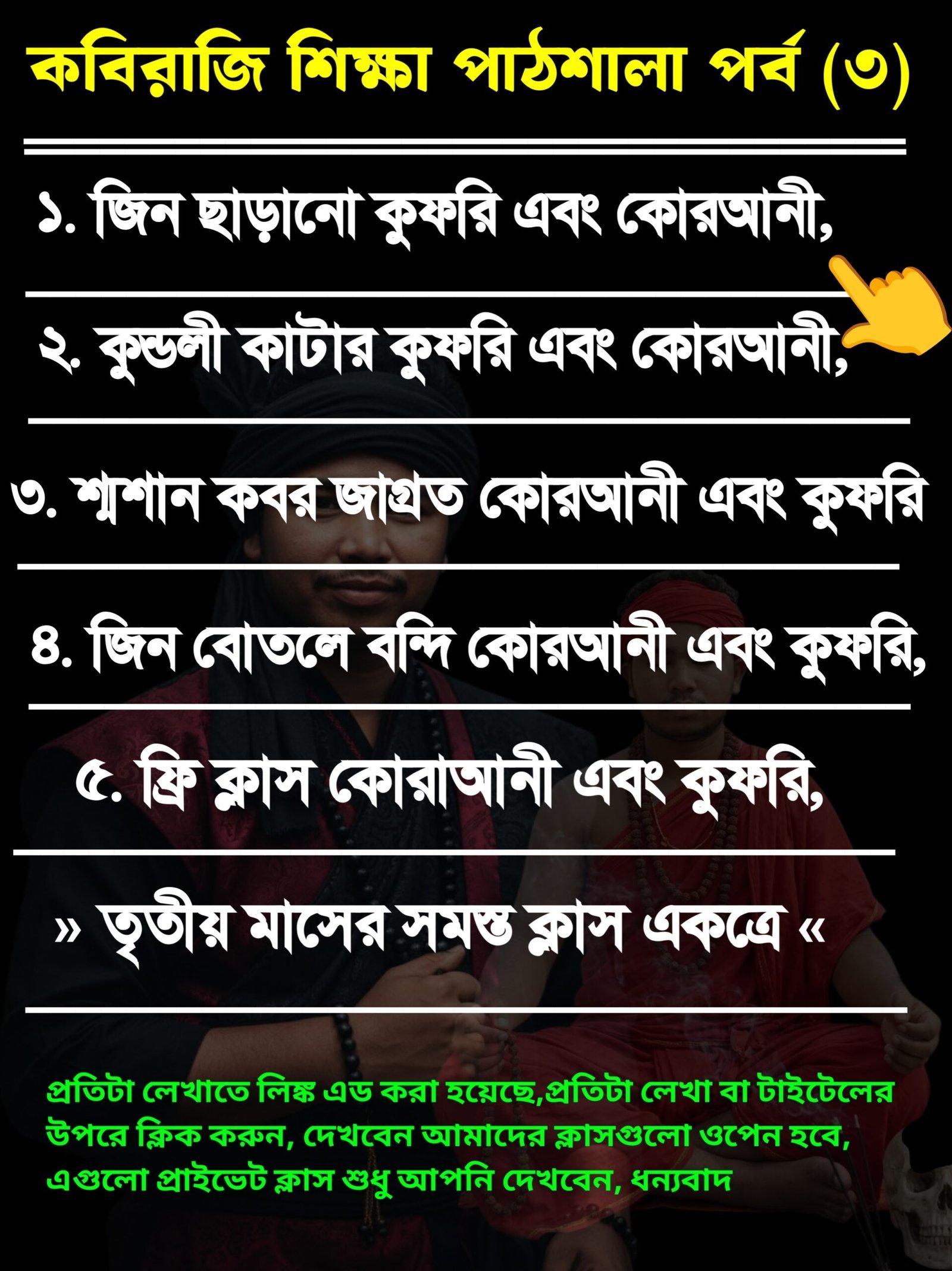 আধ্যাত্মিক সুপার মেগা ক্লাস পর্ব ৩