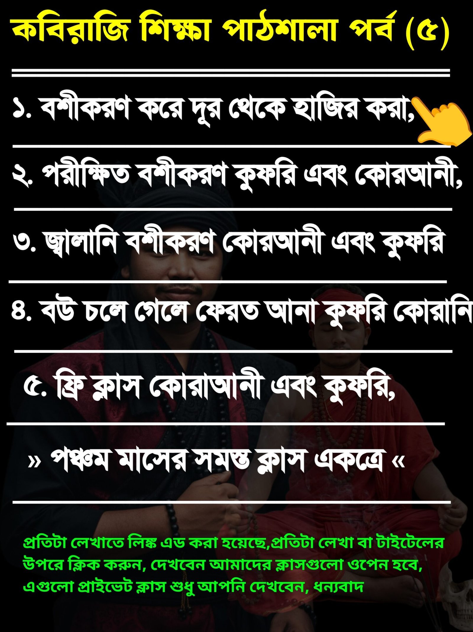 আধ্যাত্মিক সুপার মেগা ক্লাস পর্ব ৫