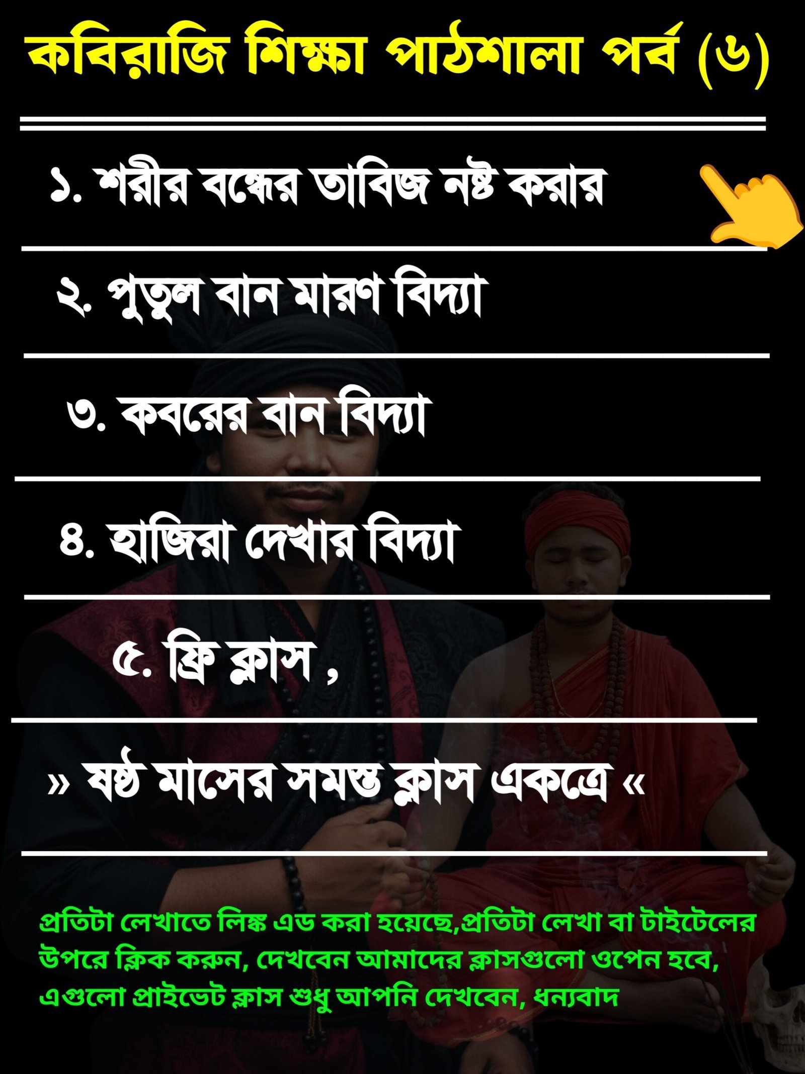আধ্যাত্মিক সুপার মেগা ক্লাস পর্ব ৬